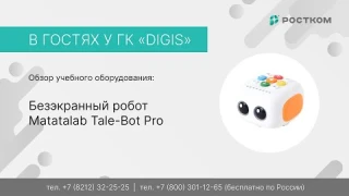 Обзор робота Matatalab Tale-Bot Pro