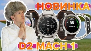 Новые часы D2 Mach 1. Aviator Smartwatch with Oxford Brown Leather Band
