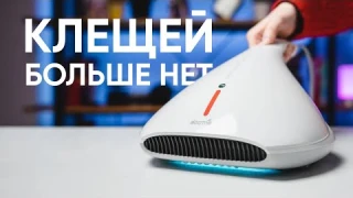 Пылесос для удаления клещей Deerma Mites CM800 за 1 МИНУТУ