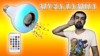 ЛАМПОЧКА ДИНАМИК/Умная светодиодная лампочка/Светодиодные лампы/Лампа светодиодная длинная/Bluetooth