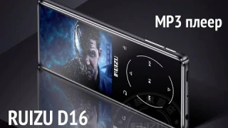 Зачем Нужен MP3 плеер? Обзор RUIZU D16 с 2,4" экраном.