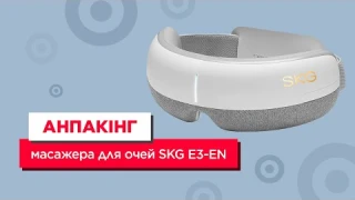 Анпакінг масажера для очей SKG E3-EN