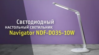 Настольный светильник NDF-D035-10W с ночником