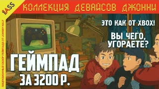 О чём МОЛЧАТ В ОБЗОРАХ геймпадов? | 8BitDo Ultimate 2.4g