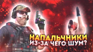 КУПИЛ НАПАЛЬЧНИКИ, ИМБА? STANDOFF 2 | FLYDIGI
