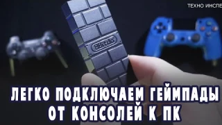 Как подключить геймпады PLAYSTATION Dualshock / Dualsense к ПК. Обзор 8Bitdo USB wireless adapter 2