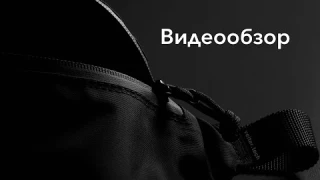 Обзор сумки Velter с функцией блокирования радиосигналов