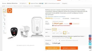 Дверной звонок или Охранная сигнализация. Marlboze магазин.