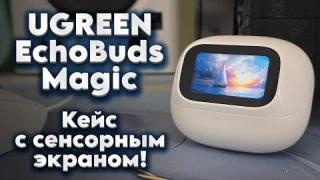 Кейс с сенсорным экраном: Ugreen EchoBuds Magic