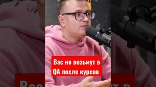 Вас не возьмут в QA после курсов по тестированию #айти #айтиборода #русов #тестированиеигр #qa