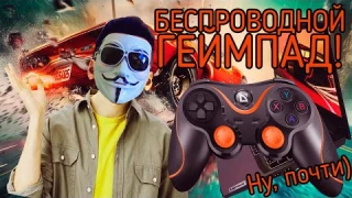 Почти Беспроводной Геймпад - Defender Impulse/X3 Wireless Gamepad (Обзор)
