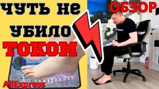 Импульсный массажный коврик для ног с АлиЭкспресс | Электрический коврик