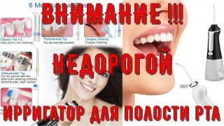 Беспроводной Электрический ирригатор для полости рта с USB зарядкой и ёмкостью 300 мл