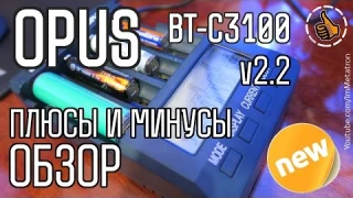 OPUS BT-C3100 V2.2 Плюсы и Минусы - Обзор (честные обзоры)