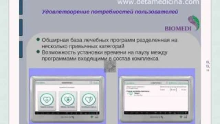Лечебный прибор Biomedi-Android. Аппарат для проведения лечебной и антипаразитарной терапии