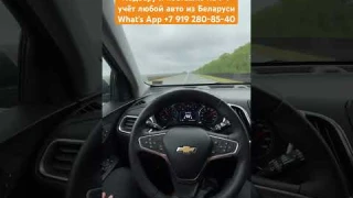 Работа системы удержания в полосе на Chevrolet Equinox https://t.me/avto_zakaz31 #эквинокс