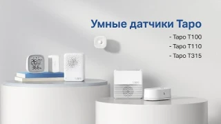 Умные датчики Tapo | Tapo T100, Tapo T110, Tapo T315 | Обзор с распаковкой