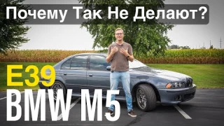 BMW M5 E39 - Обзор Лучшей М5! Как Поменяет Твою Жизнь!
