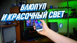 ОБЗОР. Контроллер для светодиодной RGB ленты | Bluetooth подсветка с телефона | LED подсветка