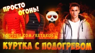 Зимняя КУРТКА С ПОДОГРЕВОМ с Алиэкспресс. Жилет с подогревом. Heated Jacket