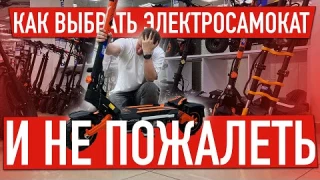 Как выбрать электросамокат и не пожалеть? Важные параметры для электросамокатов в 2025