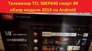 Обзор и экспресс тест 4К телевизора TCL 50EP640