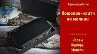 Мужской клатч на молнии. Zip Wallet