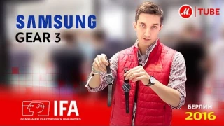 Новинки IFA 2016: Samsung Gear 3