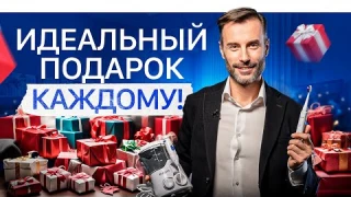 Идеальный подарок на любой праздник! Должно быть в ванной у каждого
