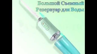 Портативный ирригатор для полости рта