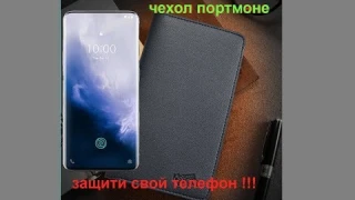 чехол для OnePlus !!! Универсальный чехол Портмоне для больших телефонов !!!