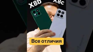 ВСЕ 12 ОТЛИЧИЙ #HONOR X8c от HONOR X8b #honorx8c #honorx8b