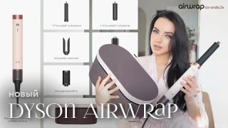 🎀 DYSON AIRWRAP COANDA 2X: правда или развод за 80 тысяч? Честный тест и укладка 💆🏻‍♀️