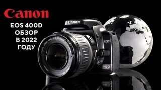 Canon EOS 400D камера за 1000 рублей.