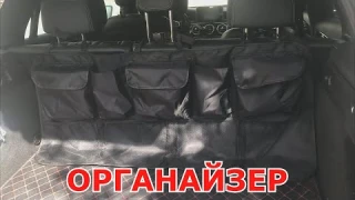 Автомобильный органайзер для багажника с Алиэкспресс.Органайзер на спинку заднего сиденья.