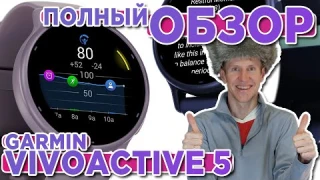 Полный обзор часов Garmin Vivoactive 5 | Новинка 2023  Настройка, функции, тесты, сравнение