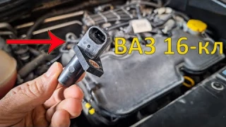 Симптомы неисправности ДПКВ ВАЗ 16кл: Веста, XRAY, Гранта, Ларгус, Искра. Замена: нюансы, маркировка