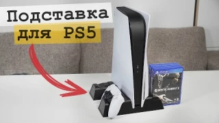 Охлаждающая подставка для PS5 с зарядкой геймпадов