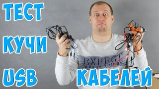 Всё о ЗАРЯДКЕ смартфона/планшета - Тестируем USB кабели + Распаковка посылки от ПОДПИСЧИКА