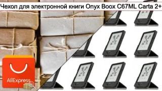 Чехол для электронной книги Onyx Boox C67ML Carta 2+ | #Обзор