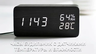 Обзор электронных часов будильника с датчиком температуры и влажности