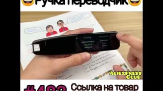 Ручка переводчик.   #shorts