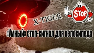 "Умный" стоп-сигнал для велосипеда.