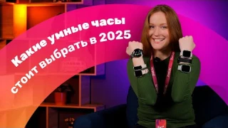 Apple Watch не ЛУЧШИЕ? Обзор на ТОП 5 умных часов 2025 года