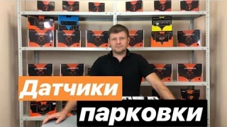 Обзор парктроников. Датчики парковки Flashpoint 400
