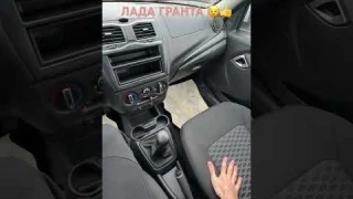 СКРЫТЫЕ ФУНКЦИИ ЛАДА ГРАНТА 2024 #lada #granta #shortsvideo #shortsfeed #shorts