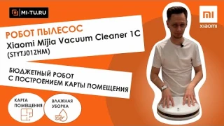 Робот пылесос Xiaomi Mijia Vacuum Cleaner 1C (STYTJ01ZHM)