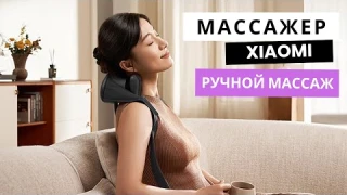 Xiaomi выпустила новый массажер для плеч и шеи Xiaomi Mijia Smart Shoulder And Neck Massager