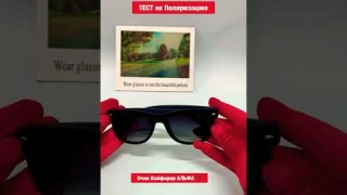Тест на поляризацию и UV очки АЛЬФА ®️
