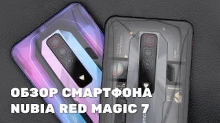 Обзор смартфона Nubia Red Magic 7